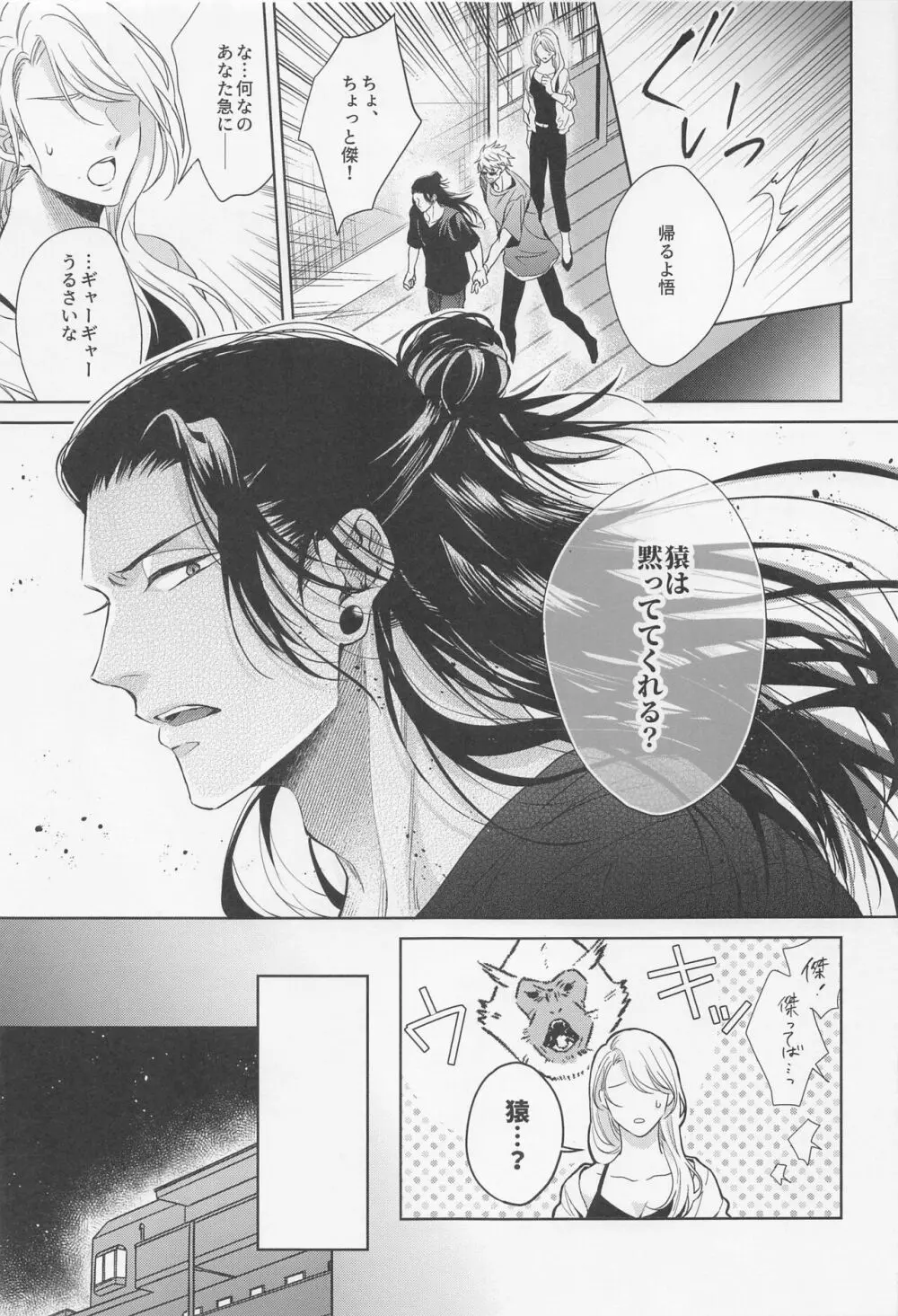 最強幸せ計画 - page19