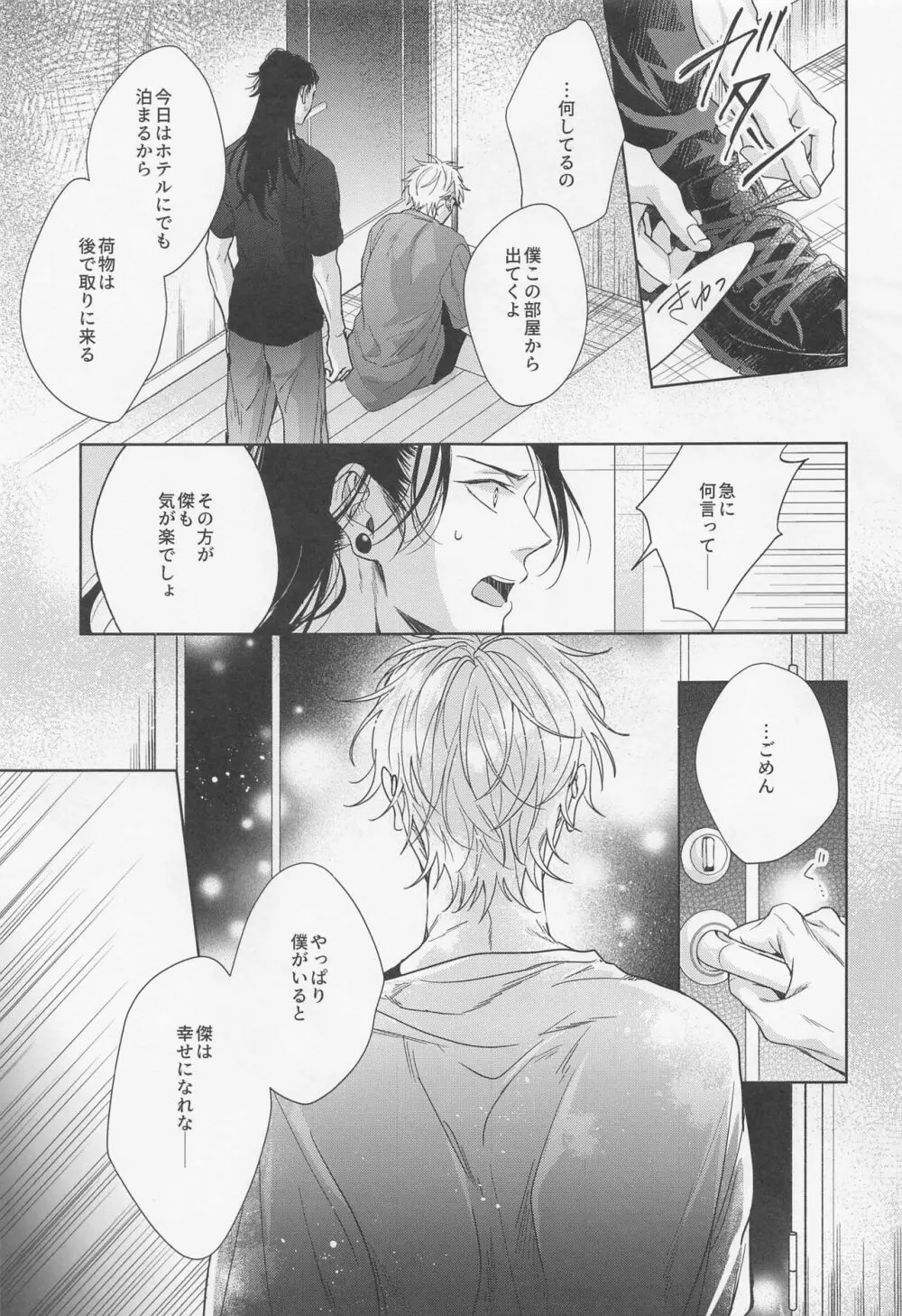 最強幸せ計画 - page25