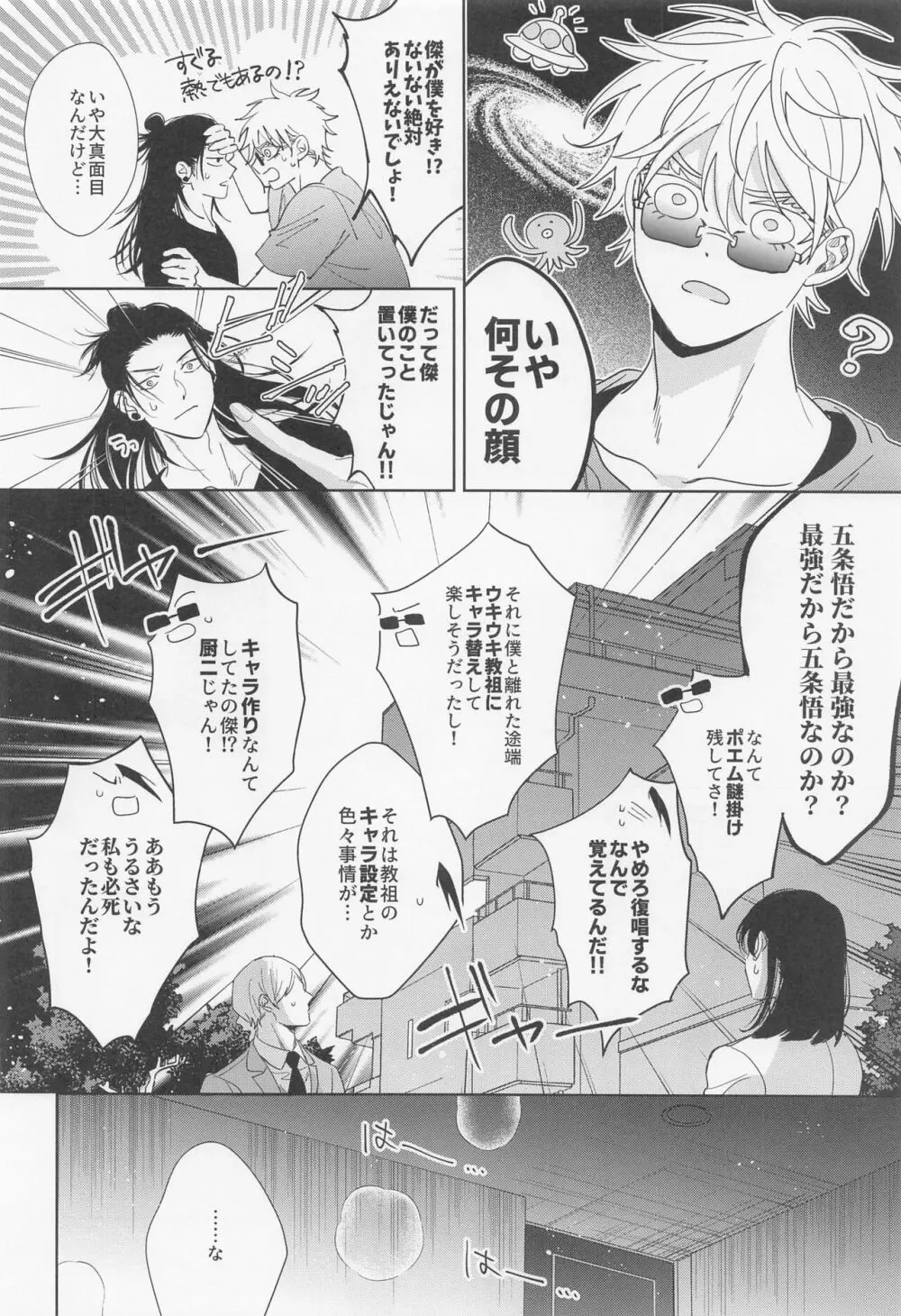 最強幸せ計画 - page30