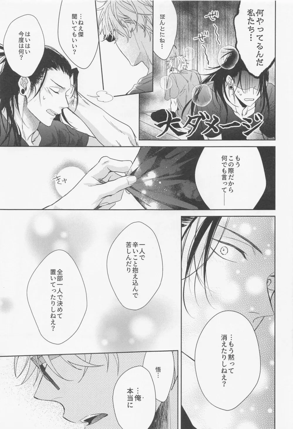 最強幸せ計画 - page31