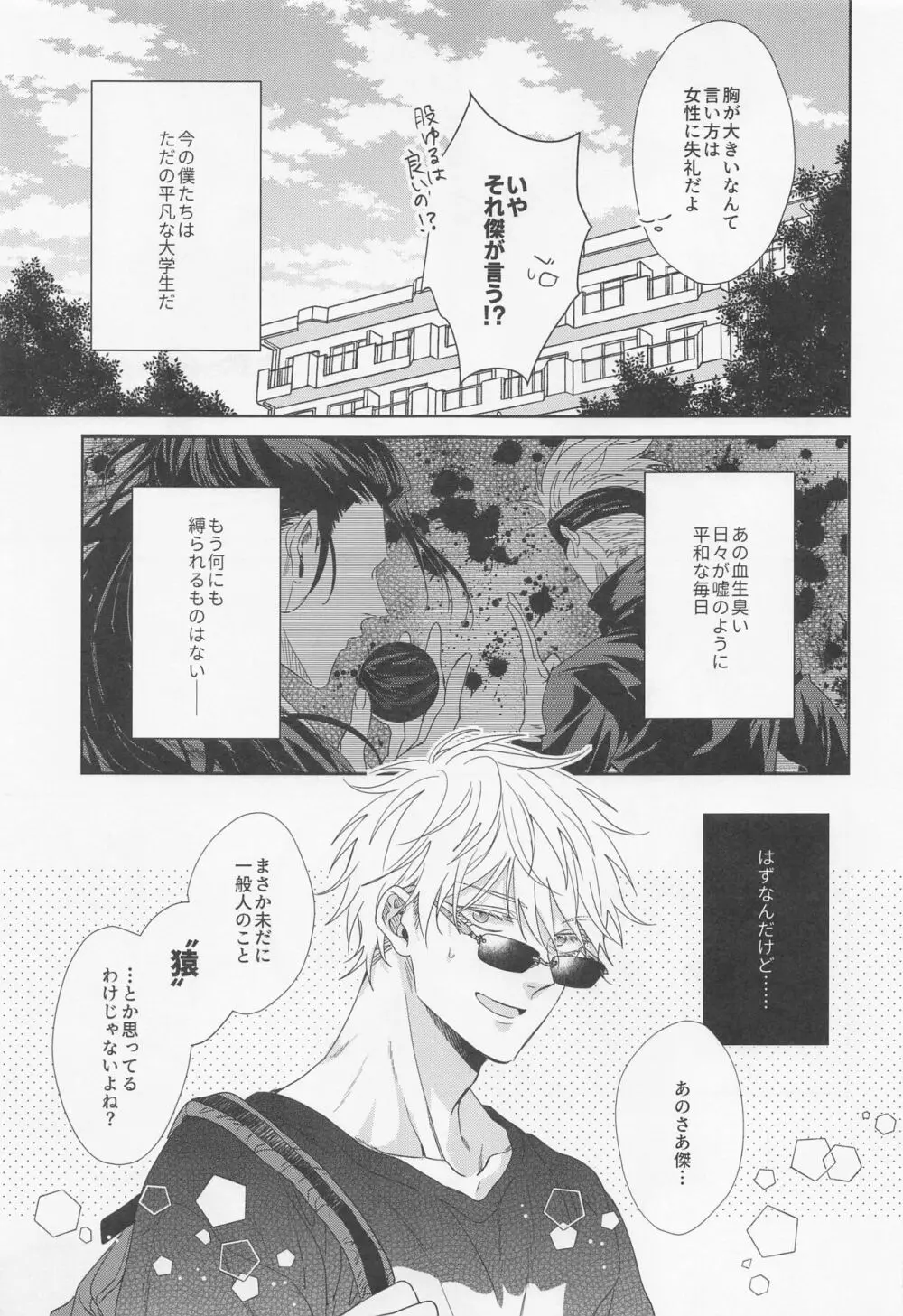 最強幸せ計画 - page5