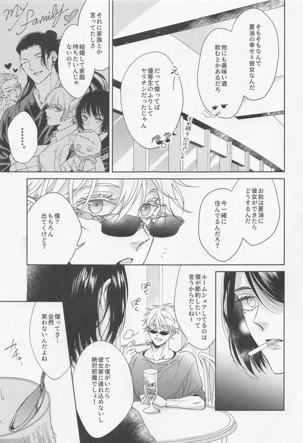 最強幸せ計画 - page9