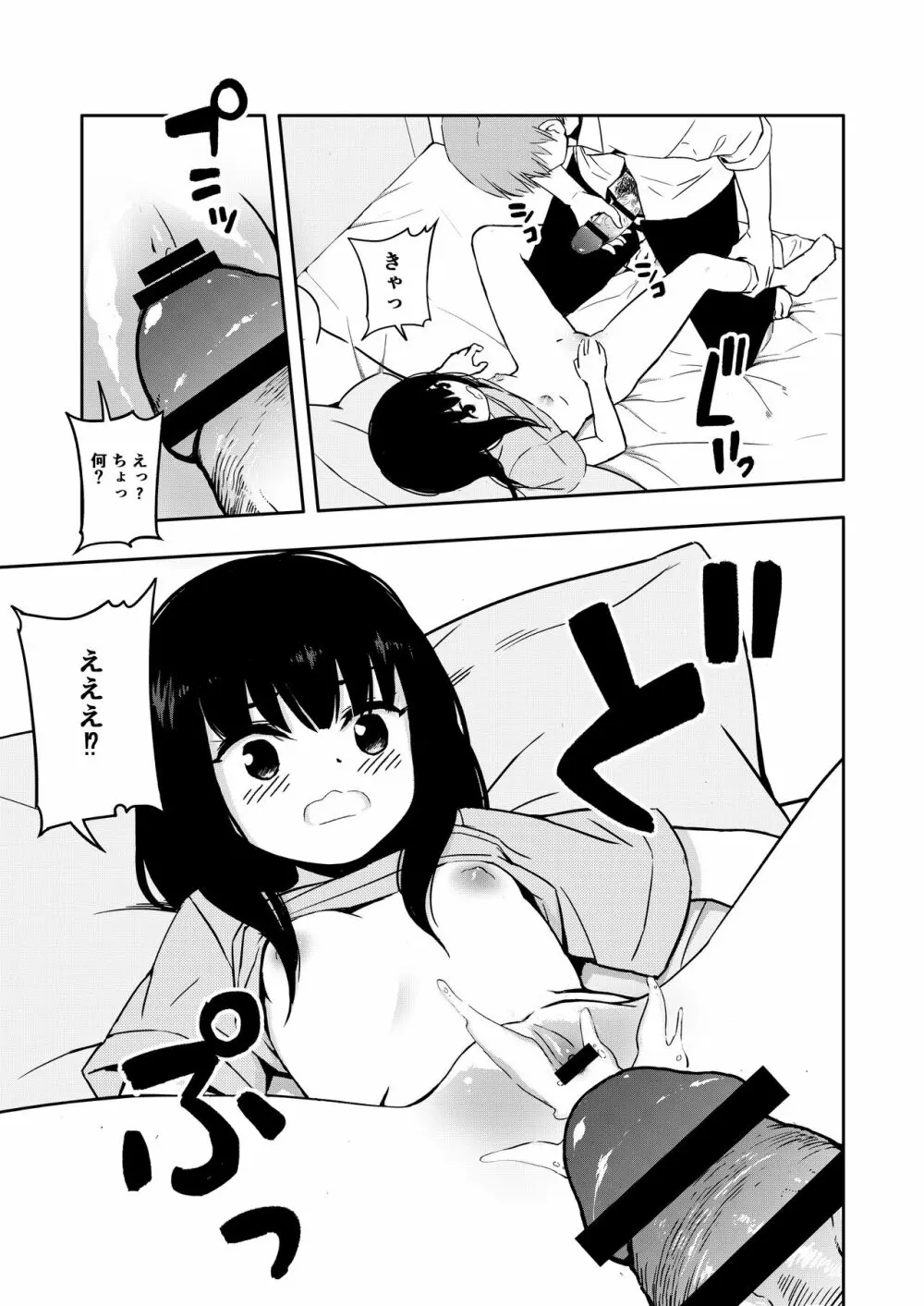 お隣さんの子に一万円あげたら色々やらせてくれた - page11