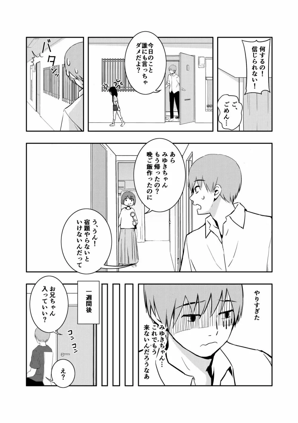 お隣さんの子に一万円あげたら色々やらせてくれた - page12