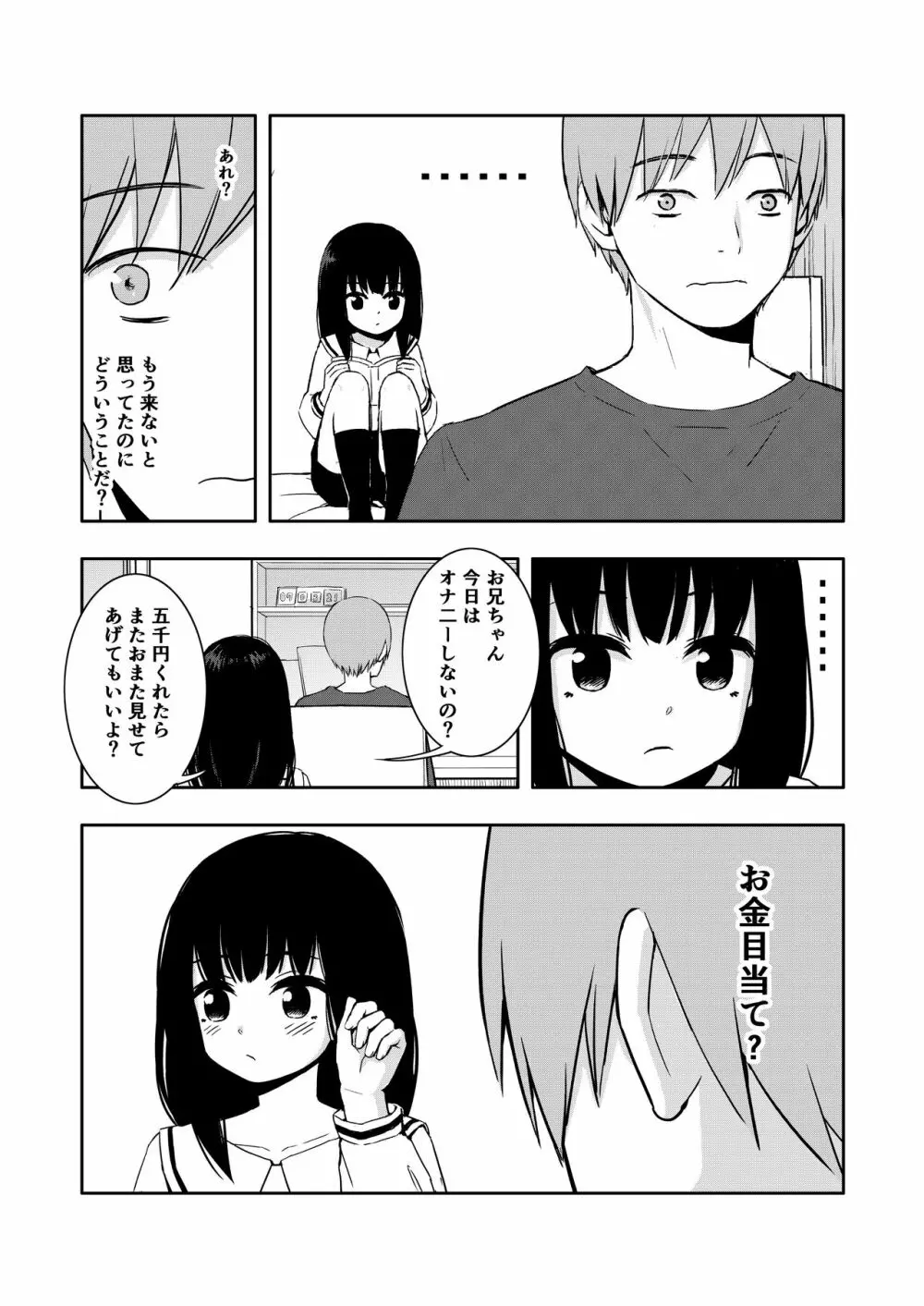 お隣さんの子に一万円あげたら色々やらせてくれた - page13