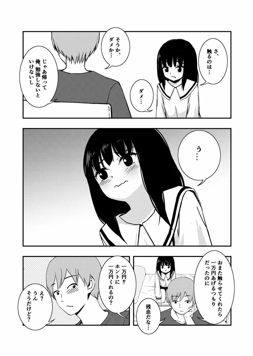 お隣さんの子に一万円あげたら色々やらせてくれた - page15