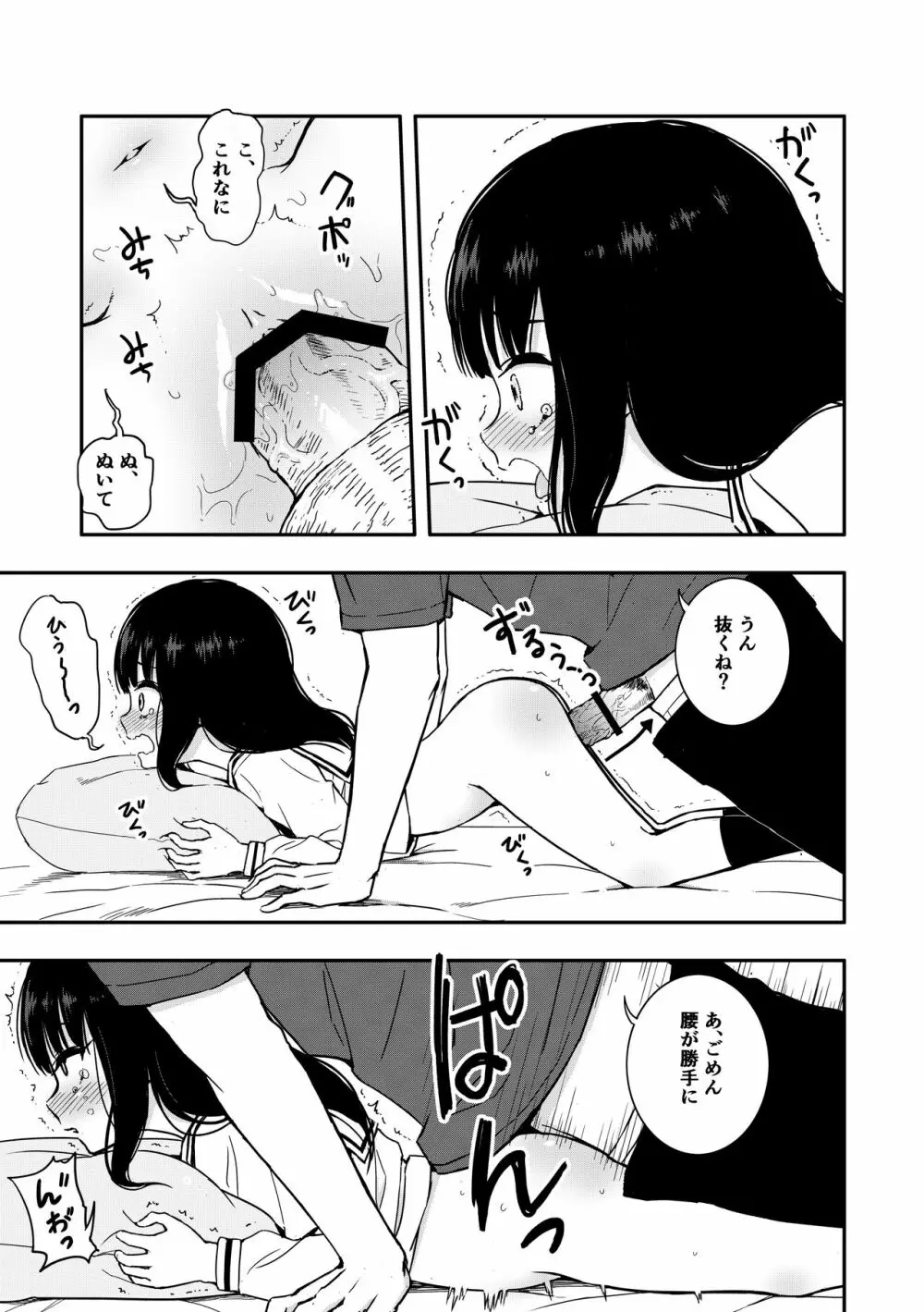 お隣さんの子に一万円あげたら色々やらせてくれた - page19