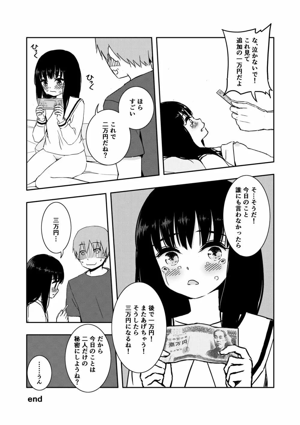 お隣さんの子に一万円あげたら色々やらせてくれた - page28