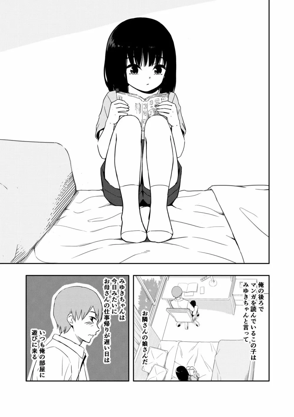 お隣さんの子に一万円あげたら色々やらせてくれた - page3