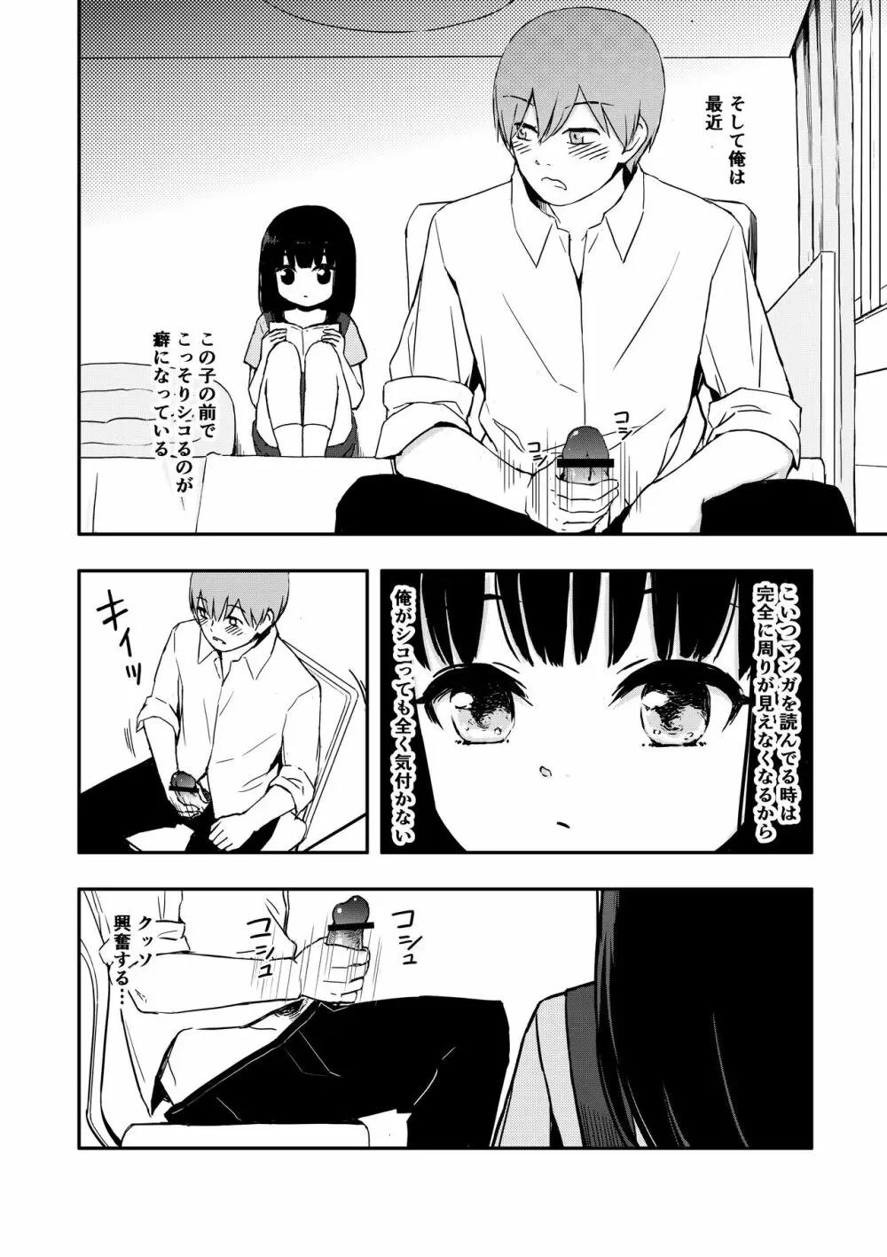 お隣さんの子に一万円あげたら色々やらせてくれた - page4