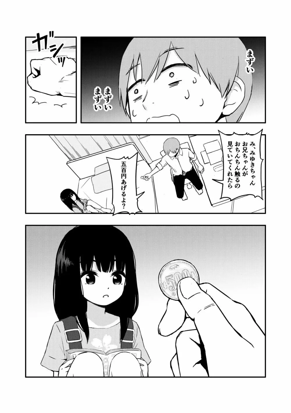 お隣さんの子に一万円あげたら色々やらせてくれた - page6