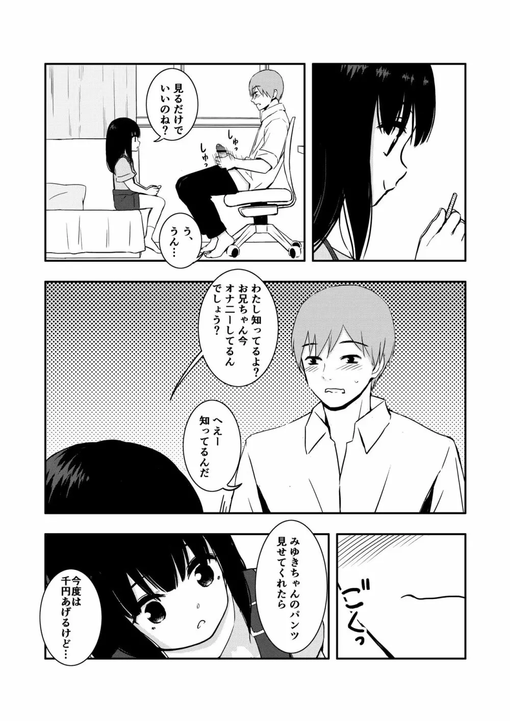 お隣さんの子に一万円あげたら色々やらせてくれた - page7