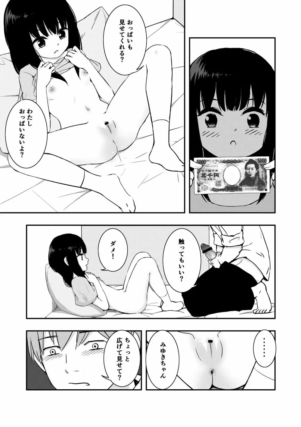 お隣さんの子に一万円あげたら色々やらせてくれた - page9