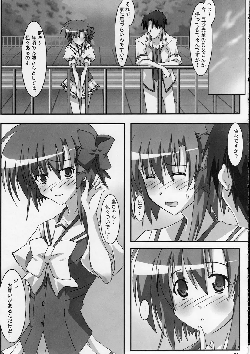 SHUFFLE LOVERS - page20