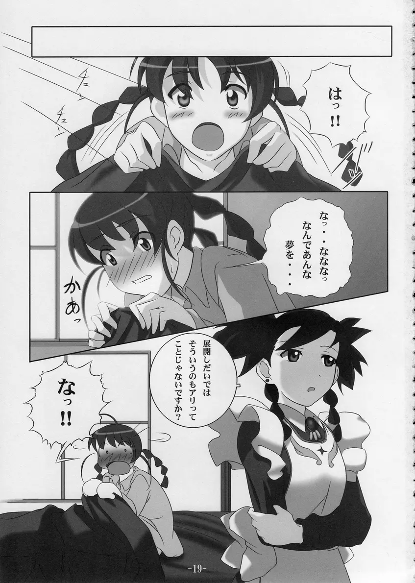 同人 [雪の中の冷房]ちょっと気がかりだけど・・・ (shffle) - page20