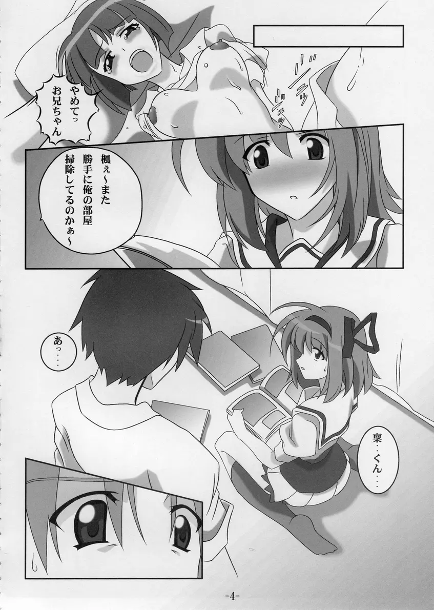 同人 [雪の中の冷房]ちょっと気がかりだけど・・・ (shffle) - page5