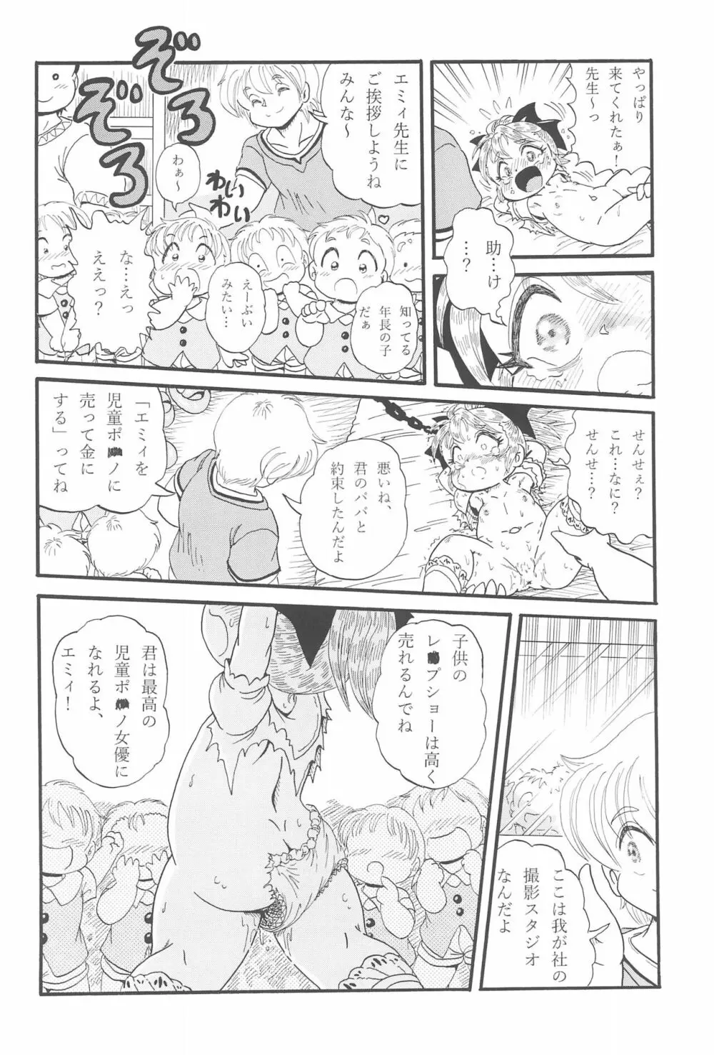 絶望～裏切られた少女～ - page16