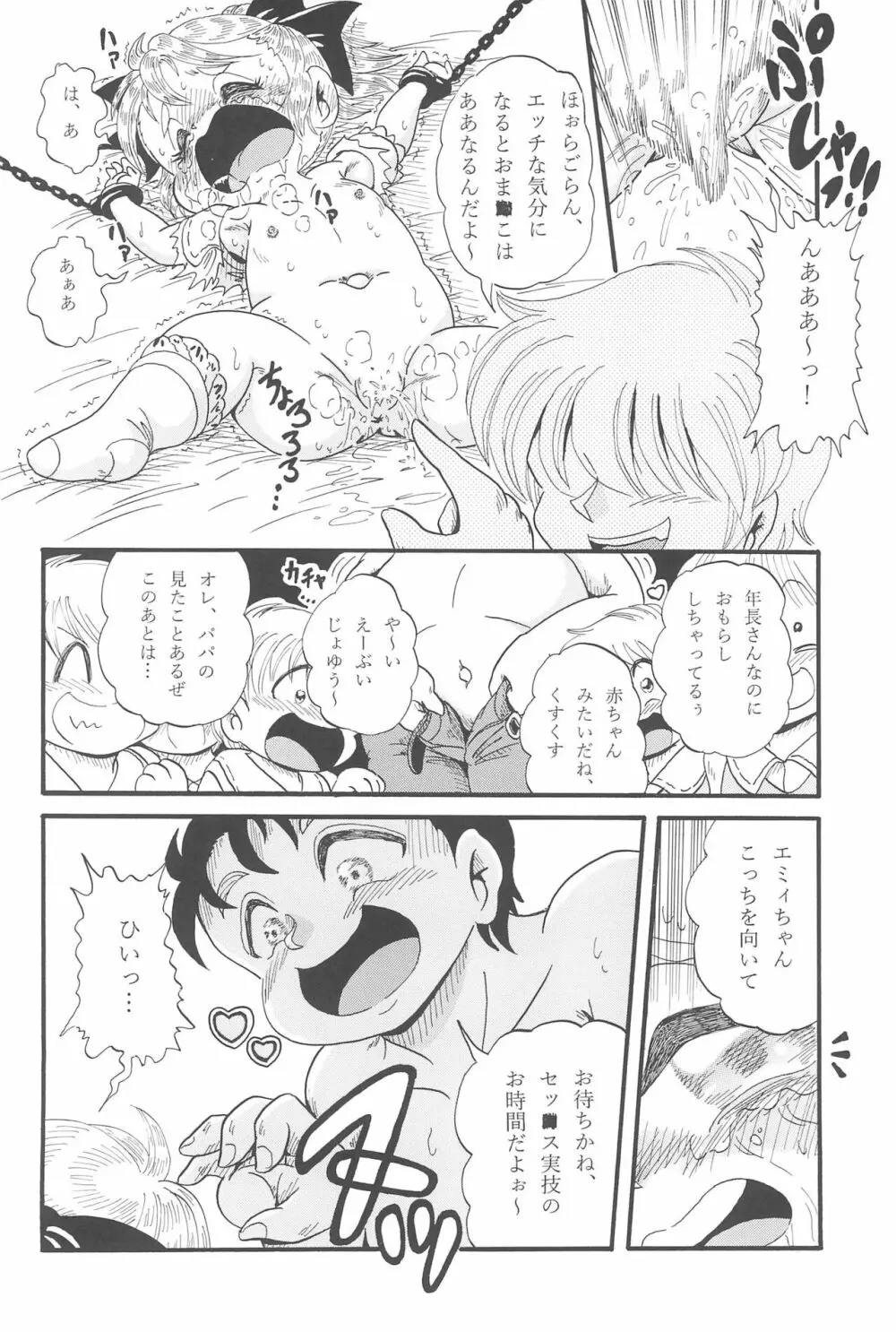 絶望～裏切られた少女～ - page18