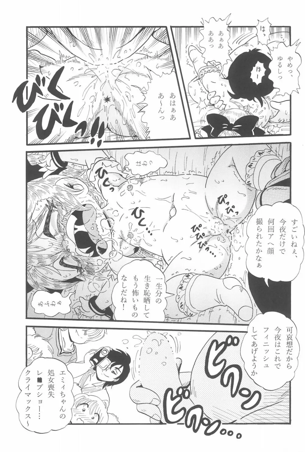 絶望～裏切られた少女～ - page25