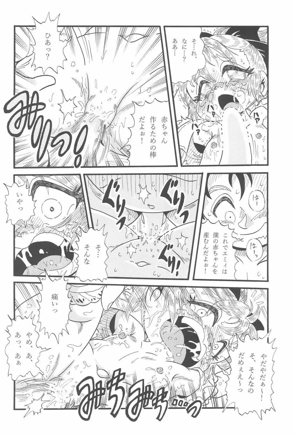 絶望～裏切られた少女～ - page26