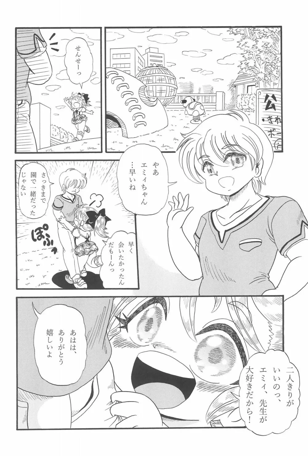 絶望～裏切られた少女～ - page4