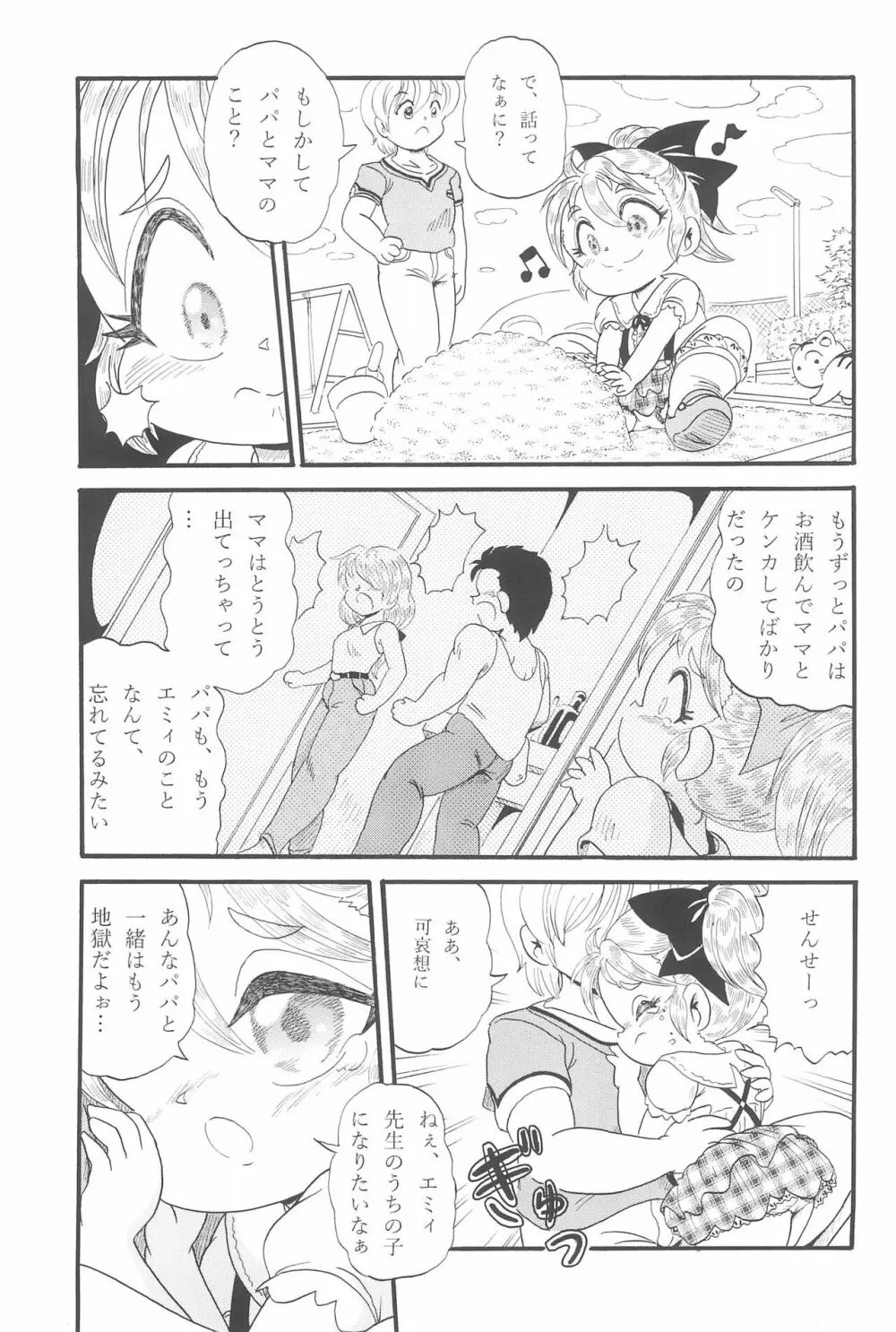 絶望～裏切られた少女～ - page5