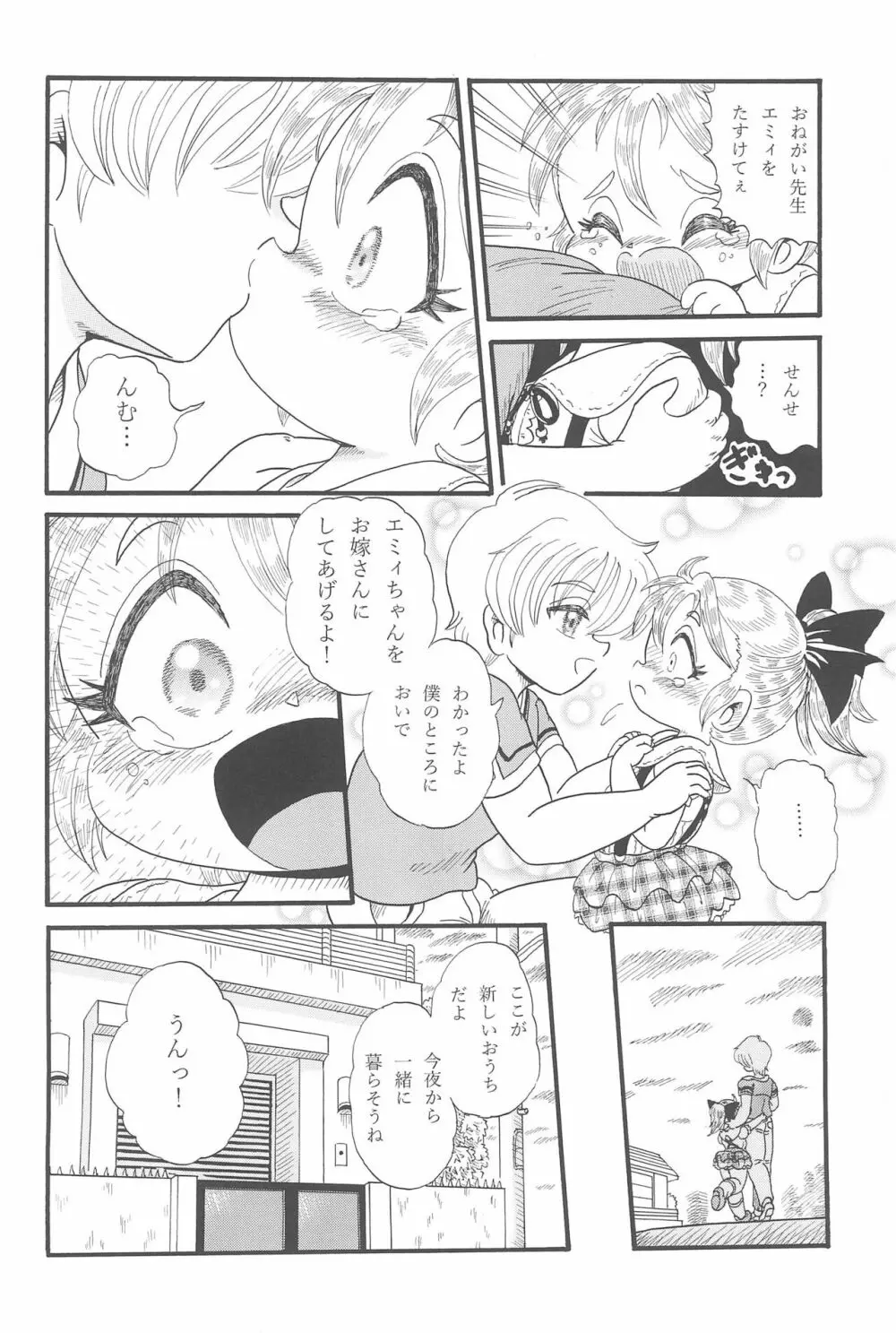 絶望～裏切られた少女～ - page6