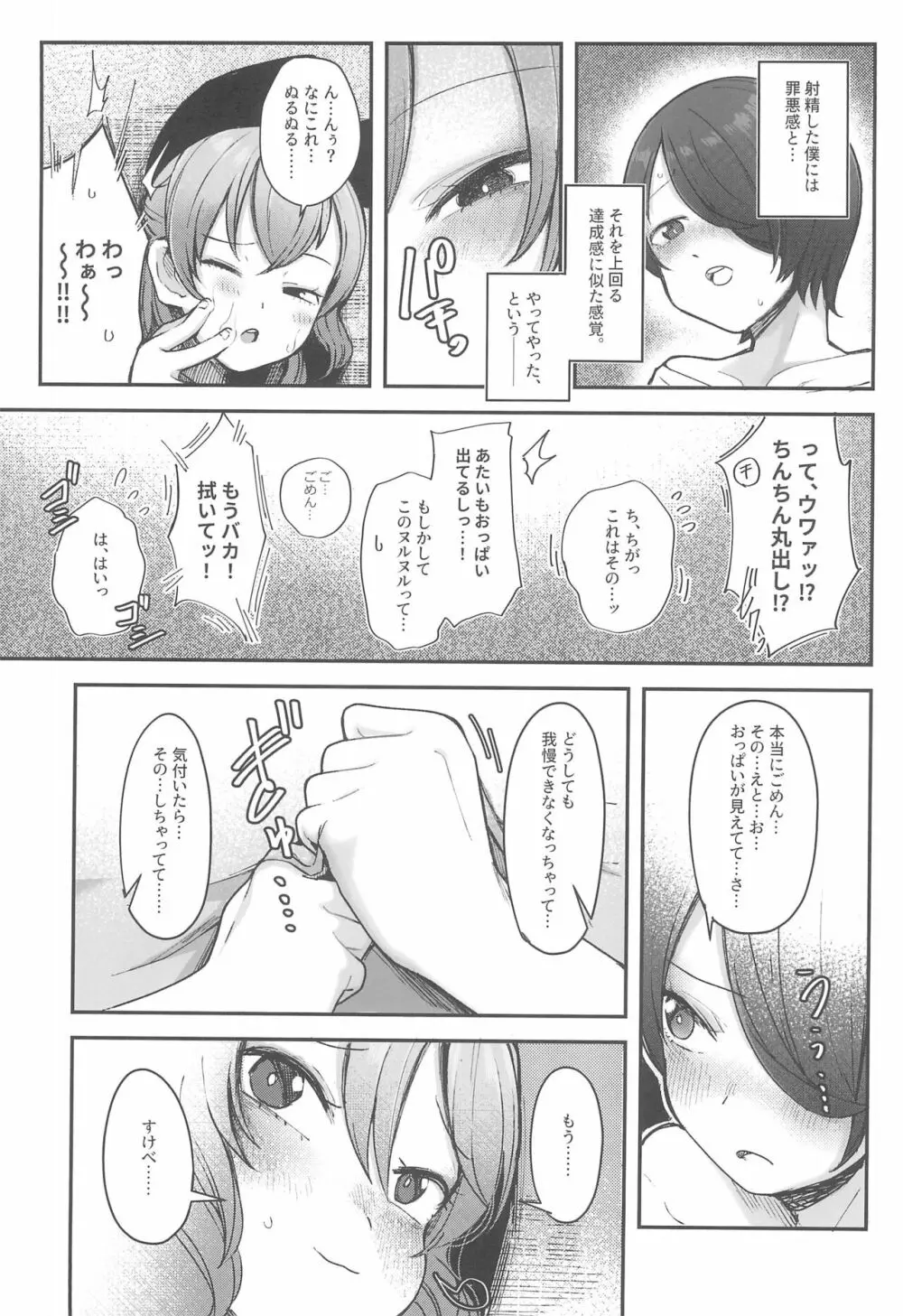 真夏日と氷のかの女 - page7