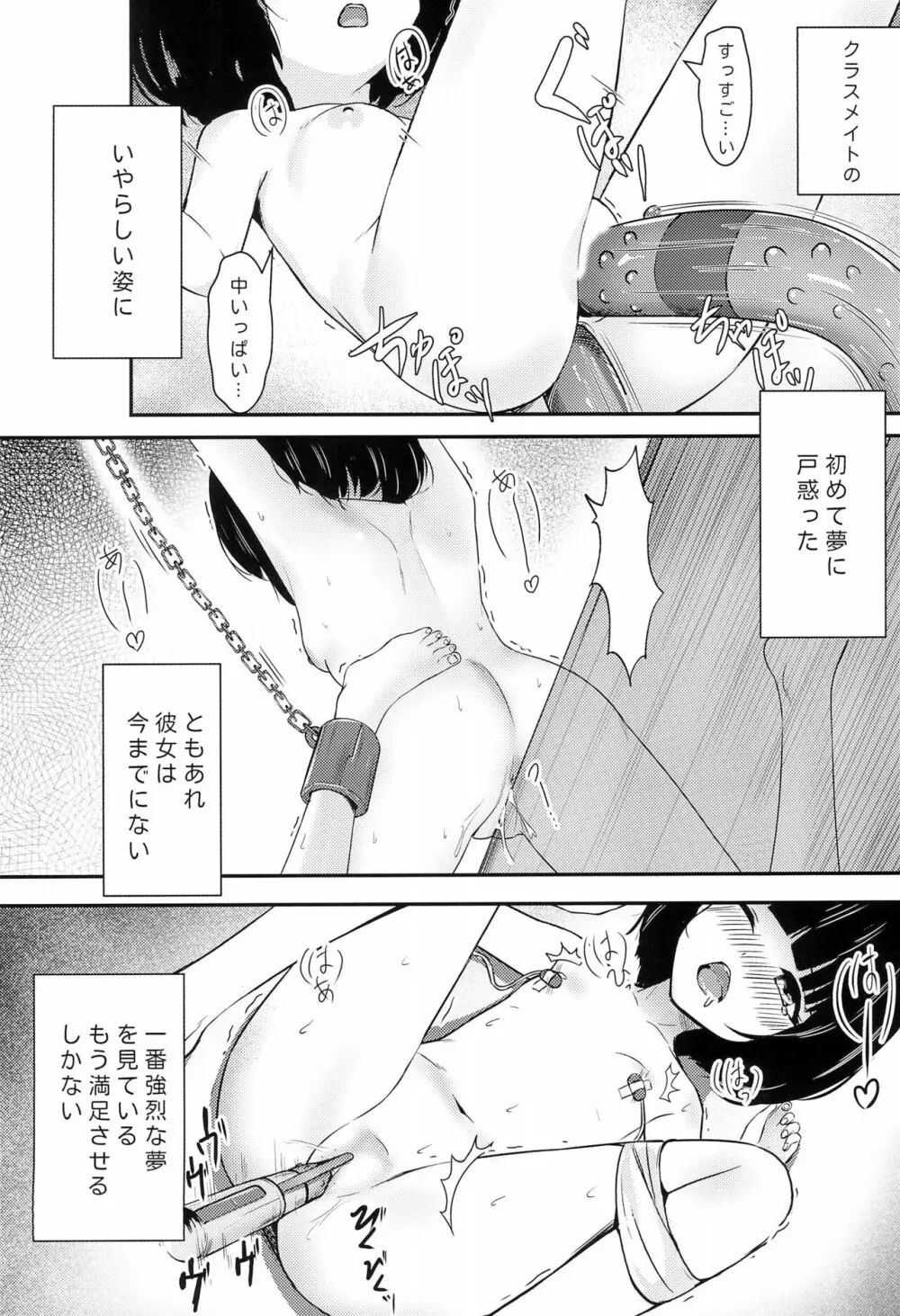 下空少女 幻の屋敷 - page8