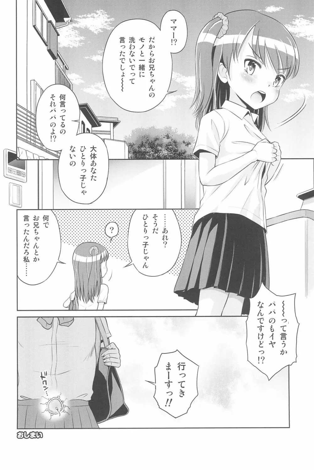 ふたりきりの停止世界 - page26