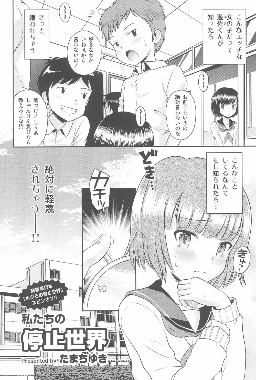 ふたりきりの停止世界 - page28