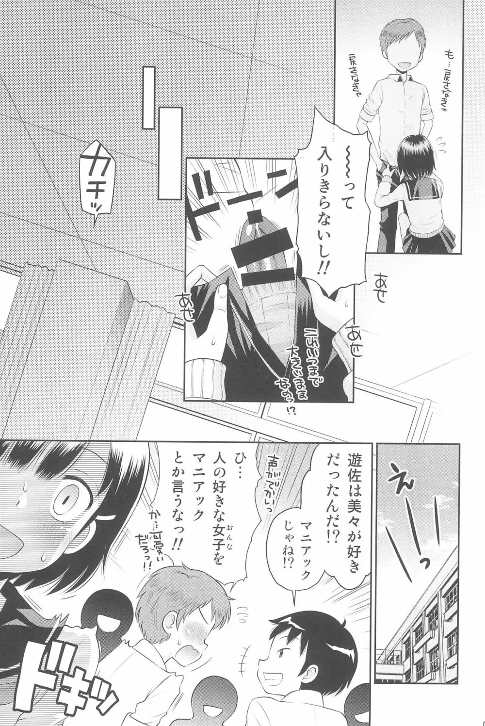 ふたりきりの停止世界 - page35