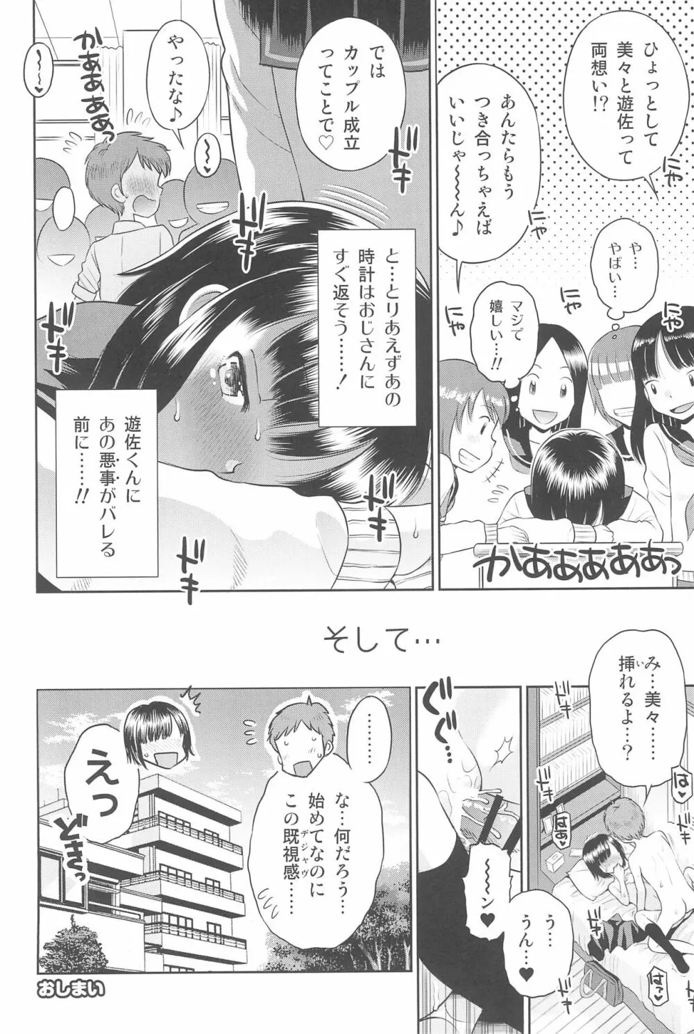 ふたりきりの停止世界 - page36