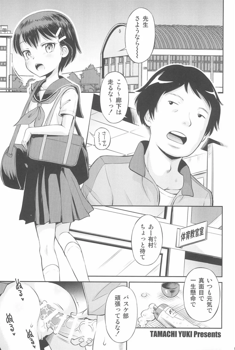 ふたりきりの停止世界 - page39