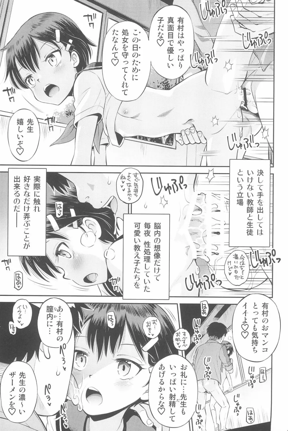 ふたりきりの停止世界 - page41