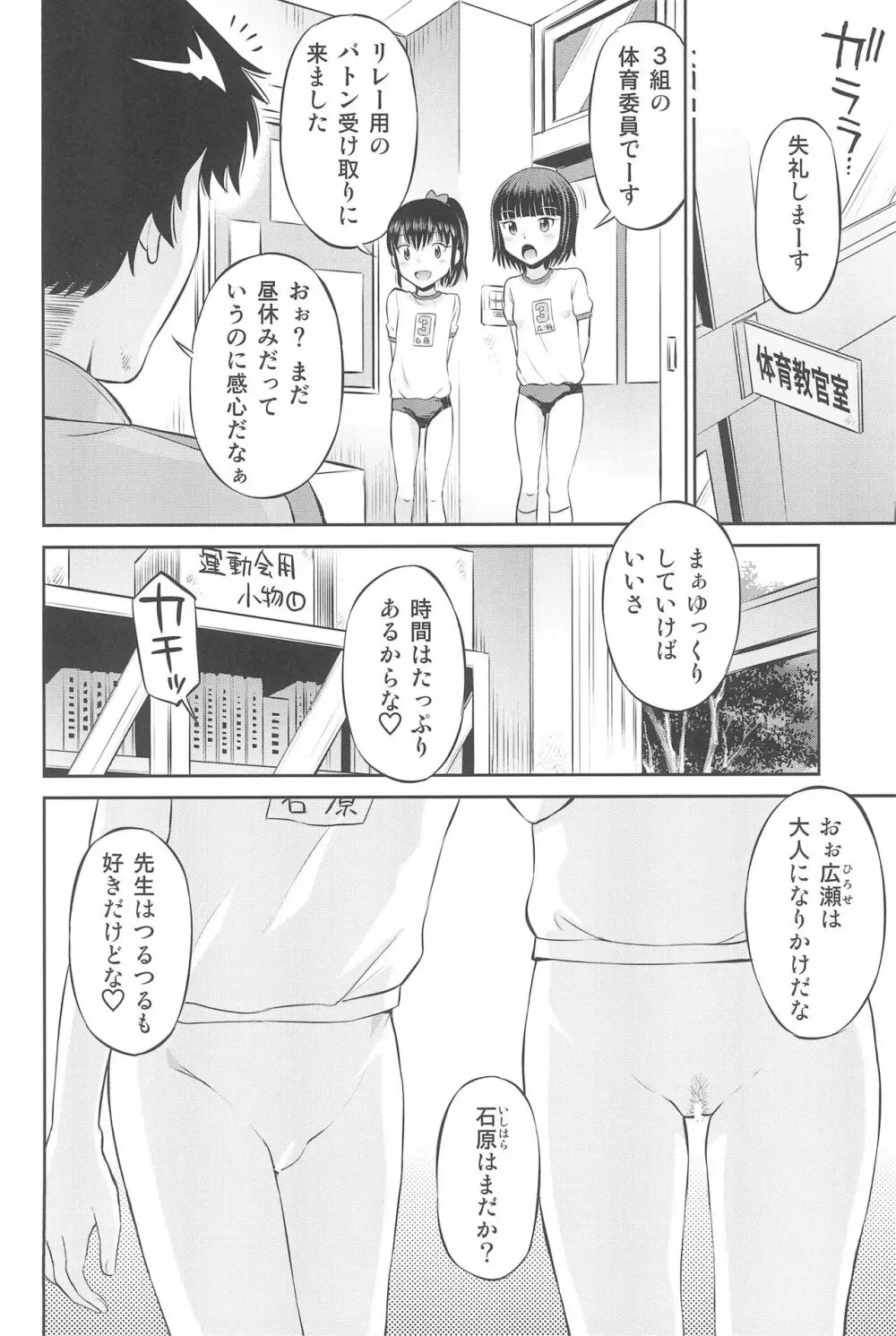 ふたりきりの停止世界 - page46