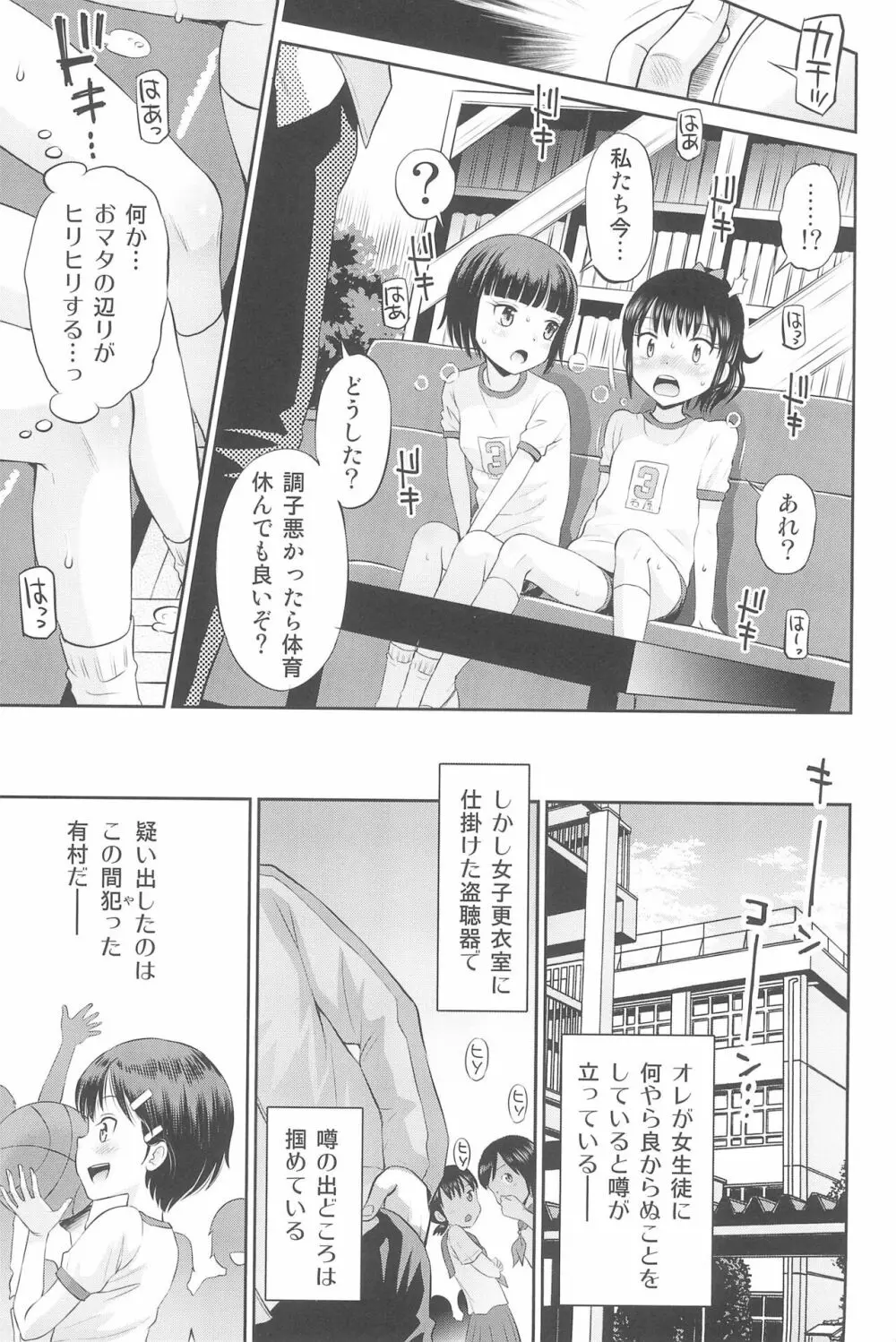 ふたりきりの停止世界 - page49