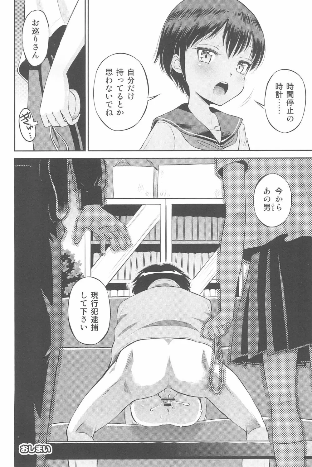 ふたりきりの停止世界 - page60