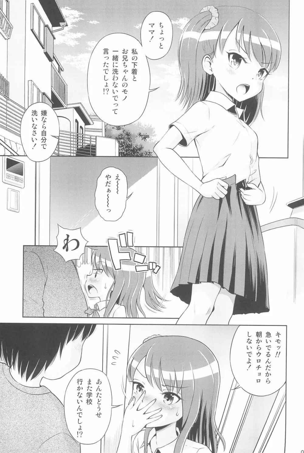 ふたりきりの停止世界 - page7