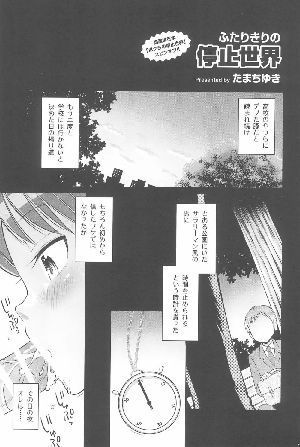 ふたりきりの停止世界 - page9