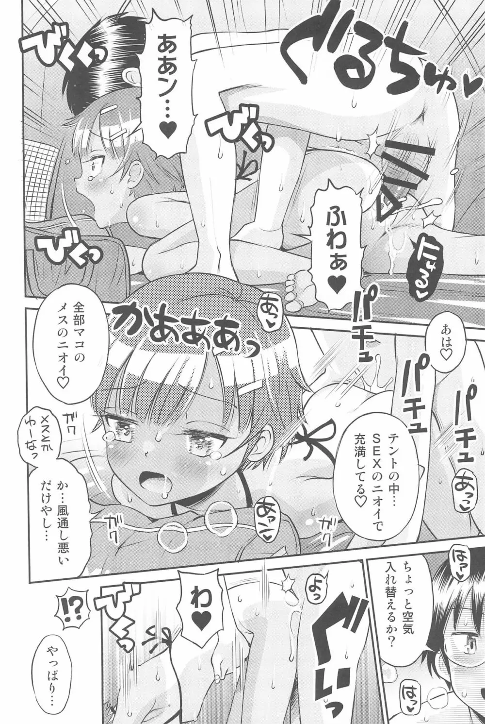 えろり屋 2022-SUMMER vol.27 - page18