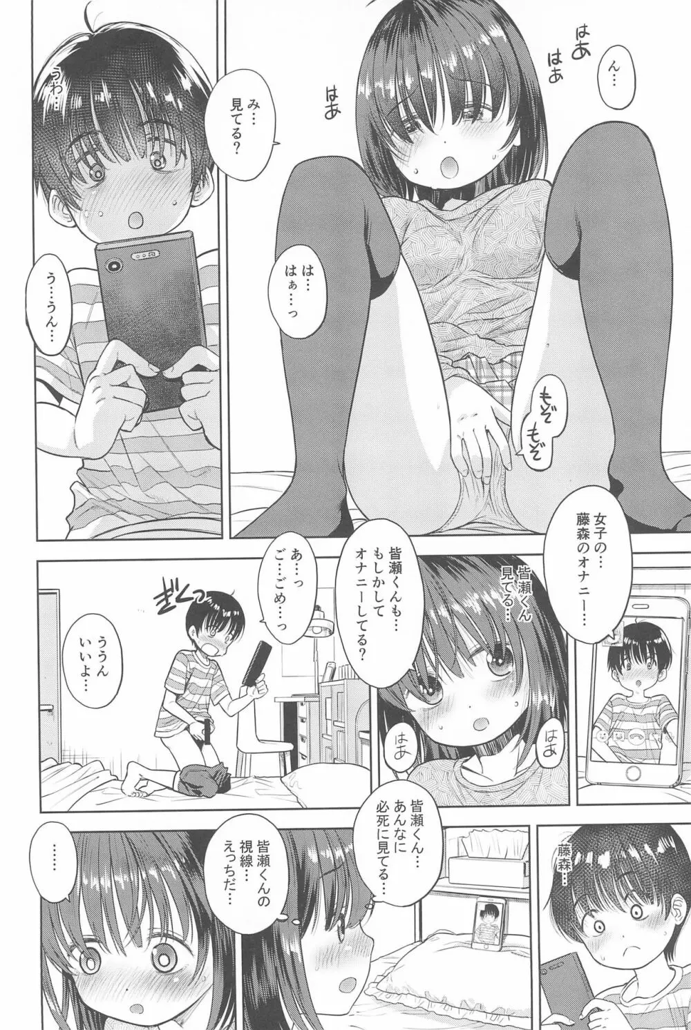 えろり屋 2022-SUMMER vol.27 - page32