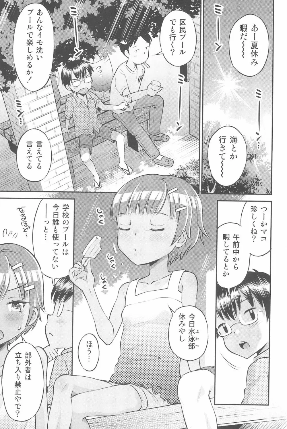 えろり屋 2022-SUMMER vol.27 - page5