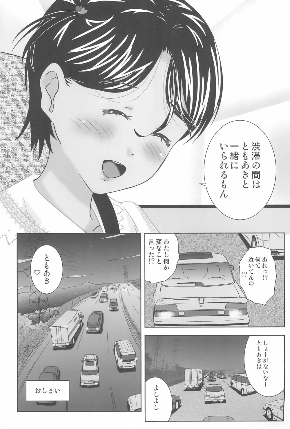 日焼け少女と近所のおじさん - page25