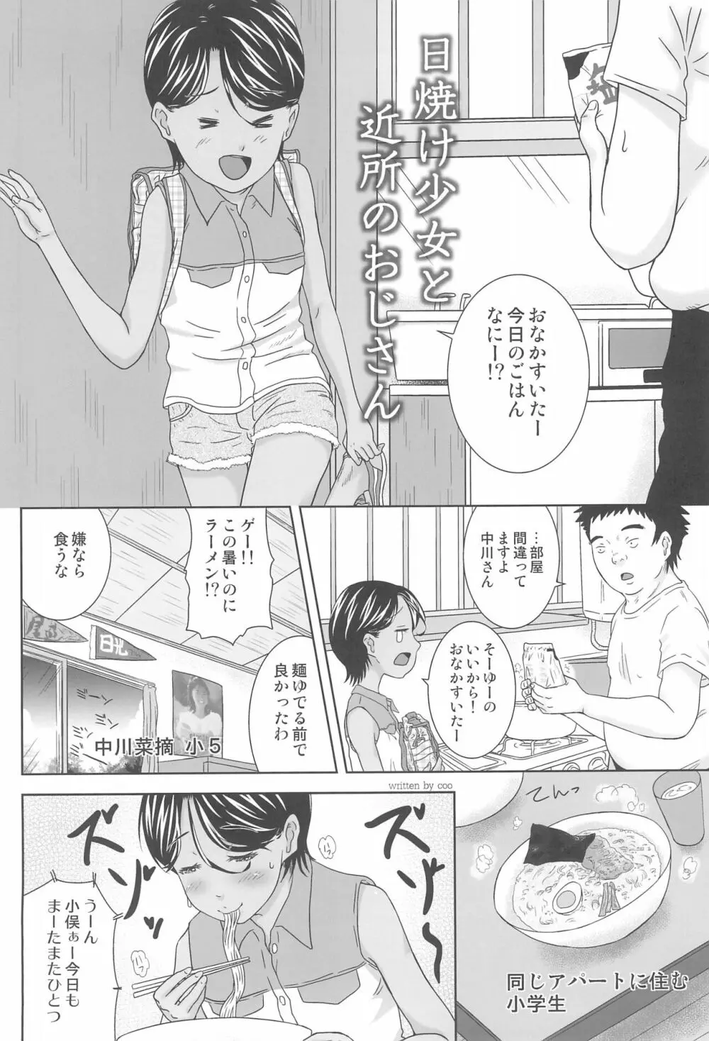 日焼け少女と近所のおじさん - page4