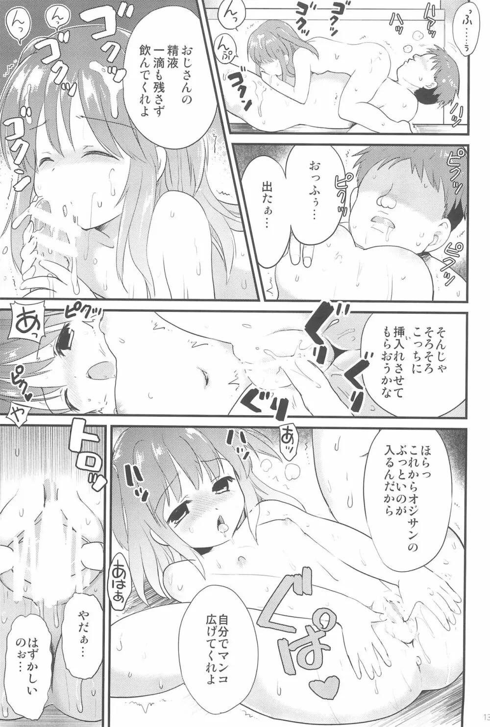 ゆきねちゃんとあにゃるえっち - page13