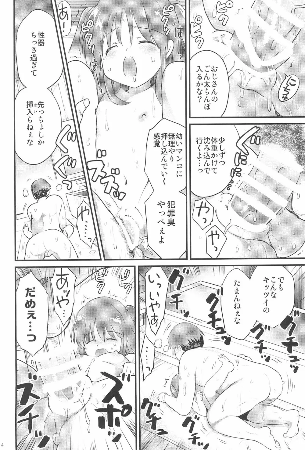 ゆきねちゃんとあにゃるえっち - page14