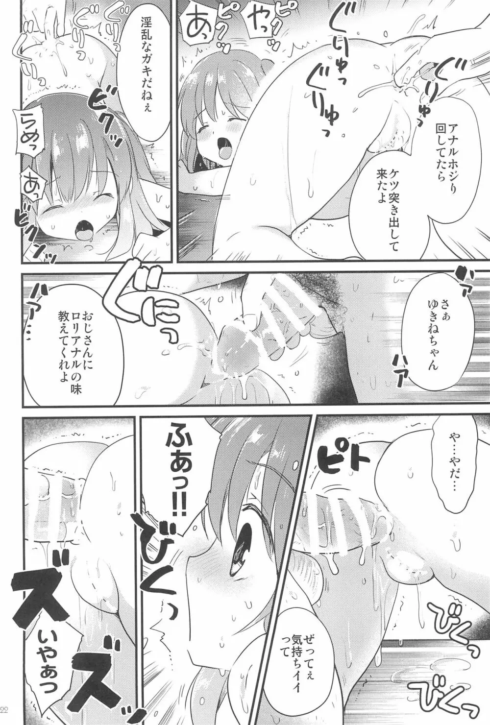 ゆきねちゃんとあにゃるえっち - page22