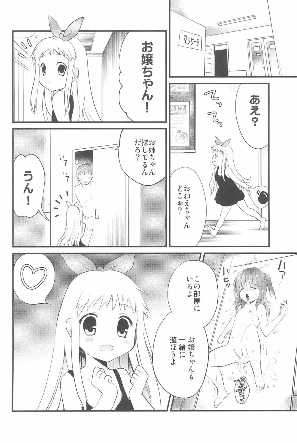 ゆきねちゃんとあにゃるえっち - page30