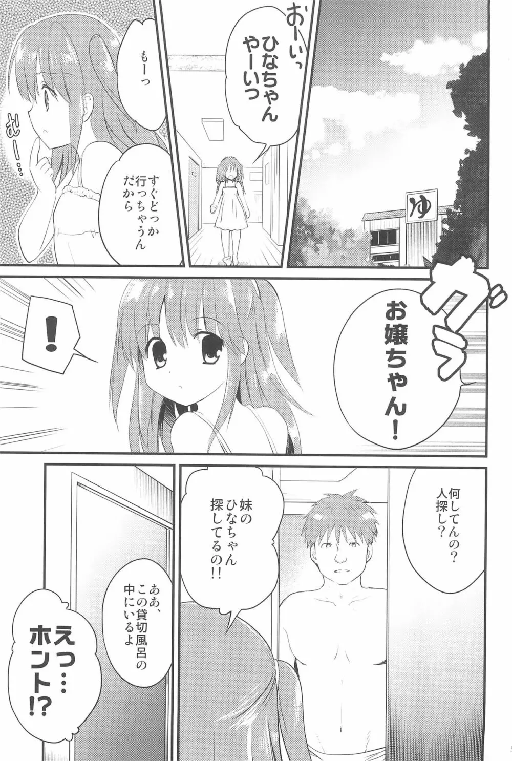 ゆきねちゃんとあにゃるえっち - page5